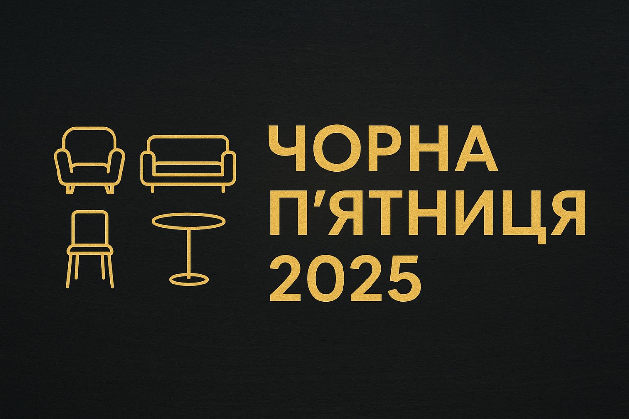 Чорна п'ятниця 2025