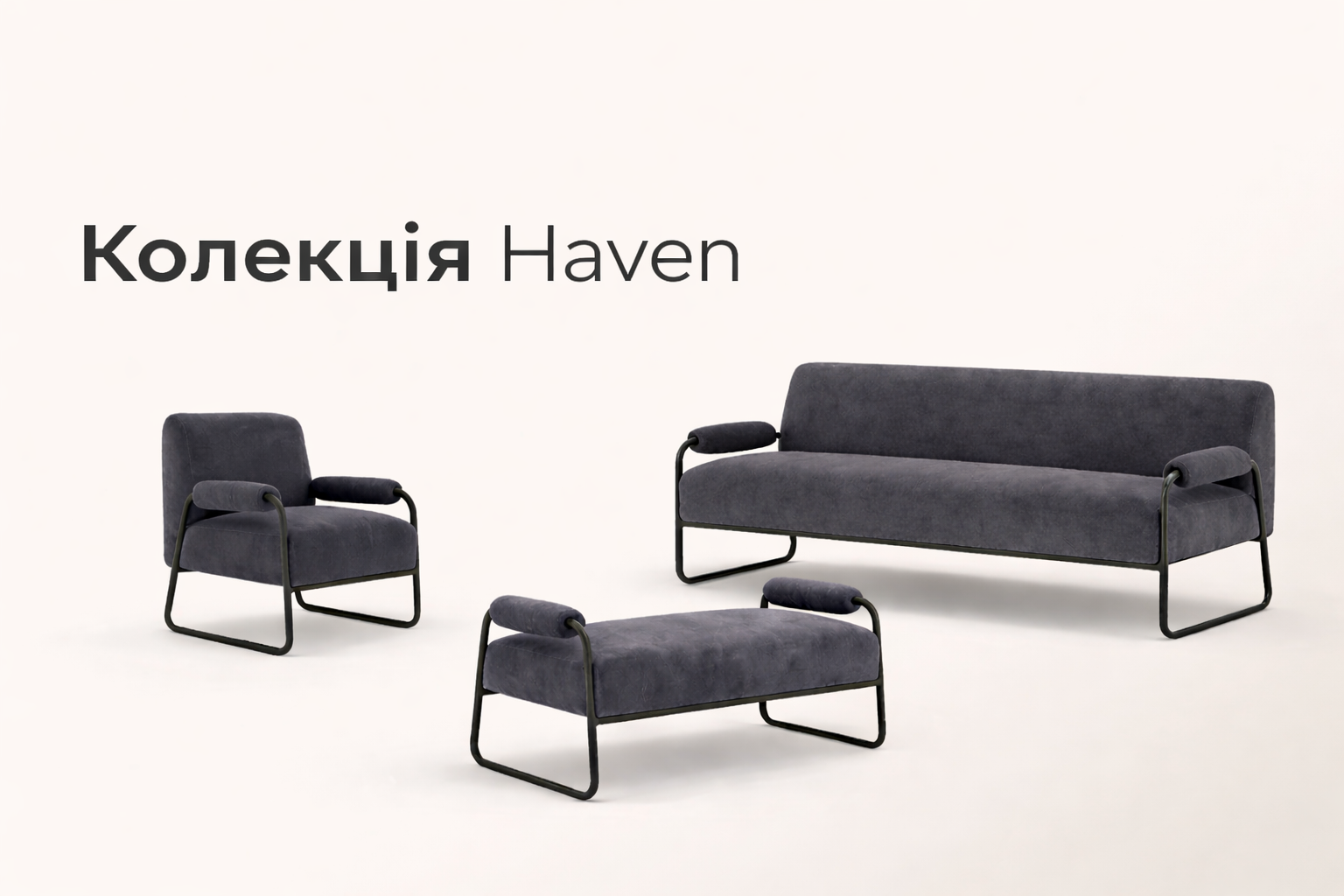 Колекція Haven